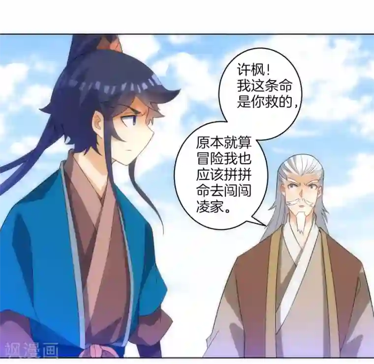 一等家丁第71话 为饵