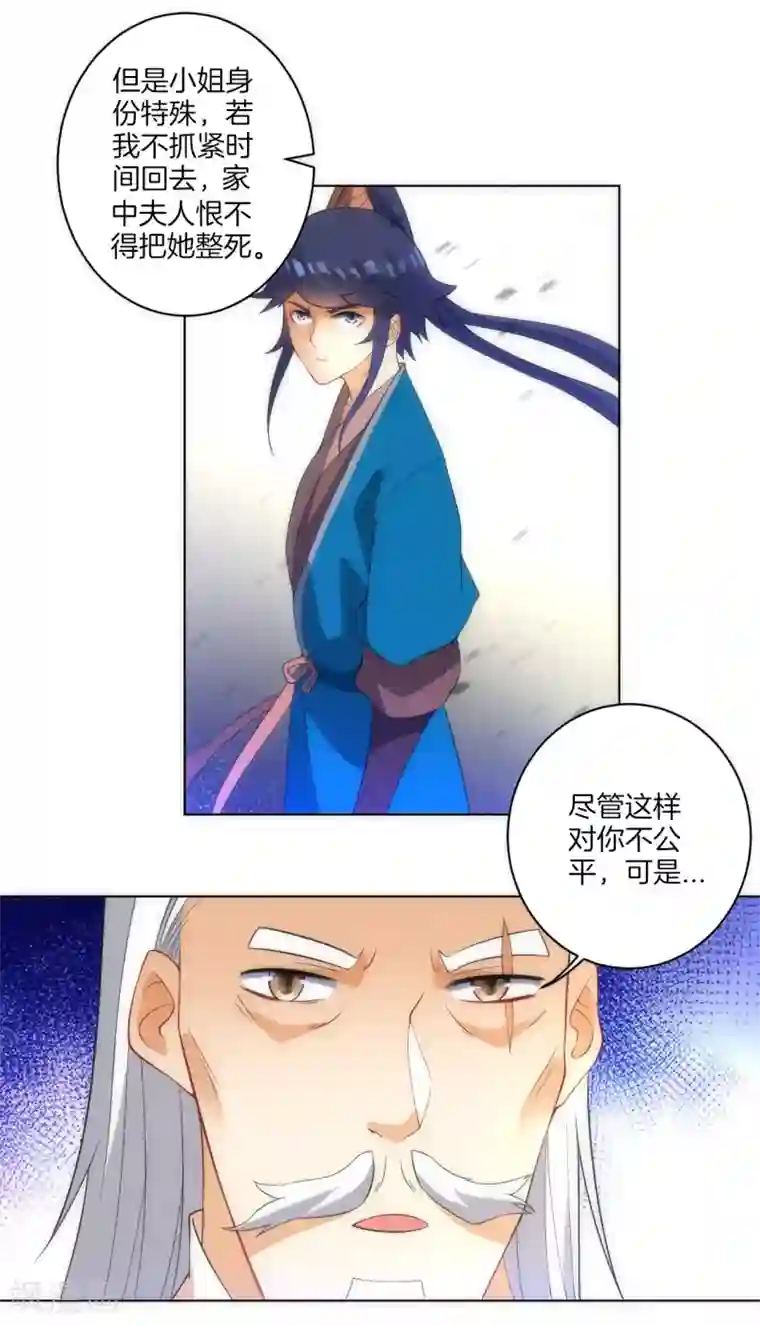 一等家丁第71话 为饵