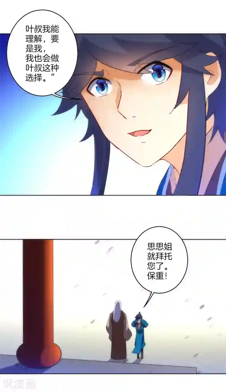 一等家丁第71话 为饵