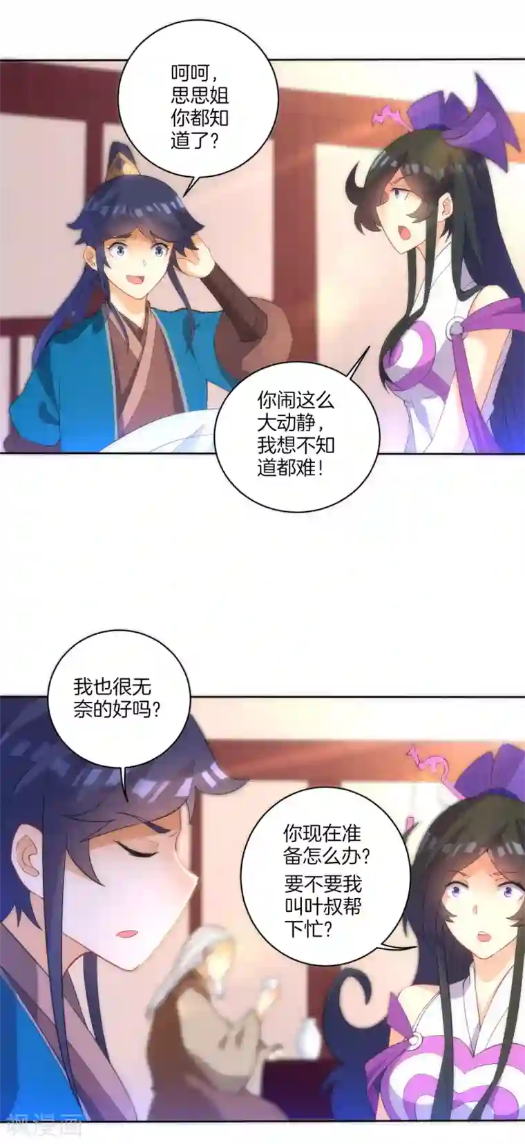 一等家丁第71话 为饵