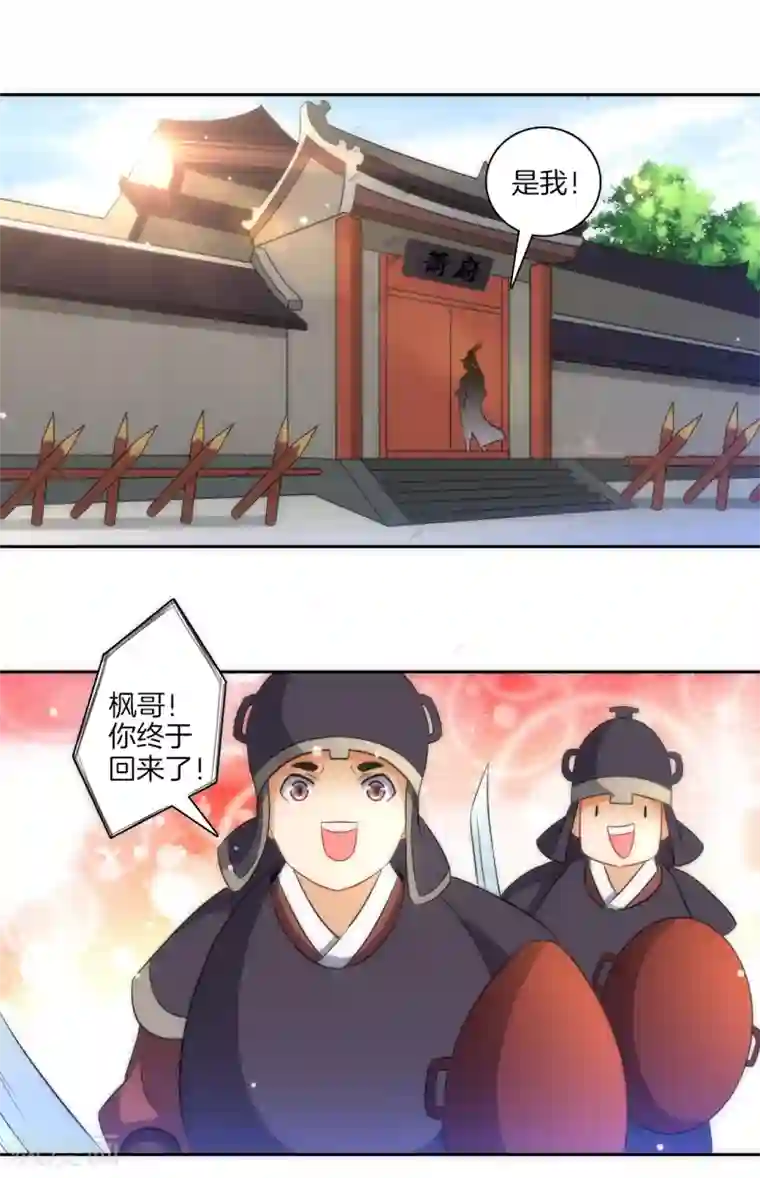 一等家丁第71话 为饵