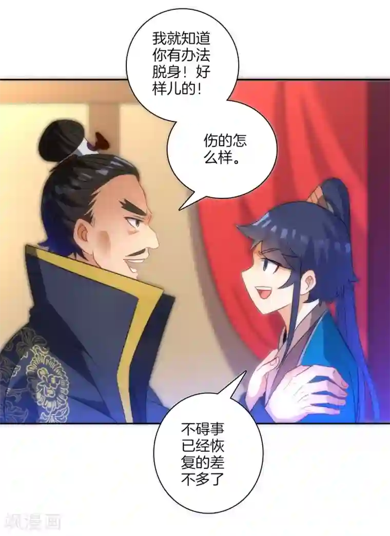 一等家丁第71话 为饵