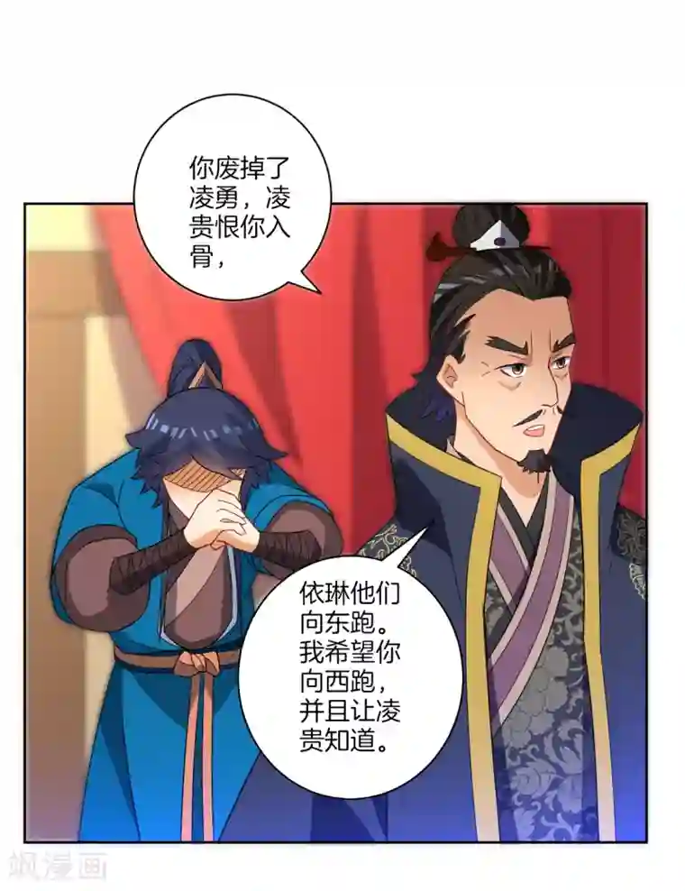 一等家丁第71话 为饵