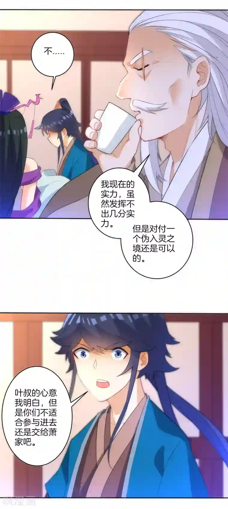 一等家丁第71话 为饵