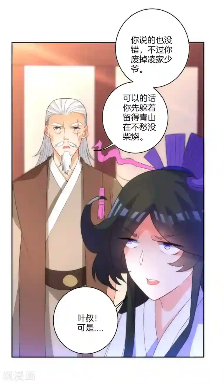 一等家丁第71话 为饵