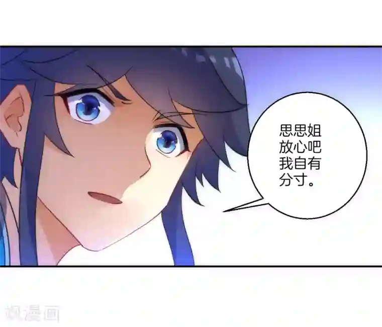 一等家丁第71话 为饵