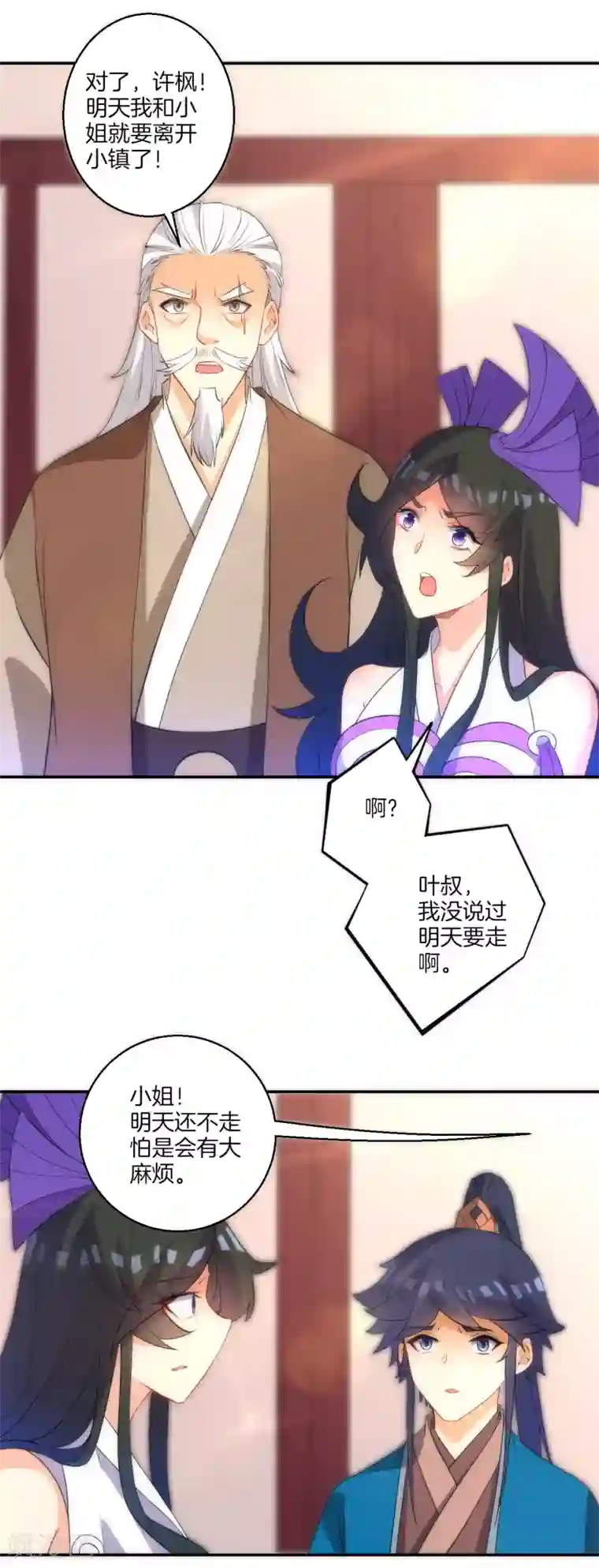 一等家丁第71话 为饵