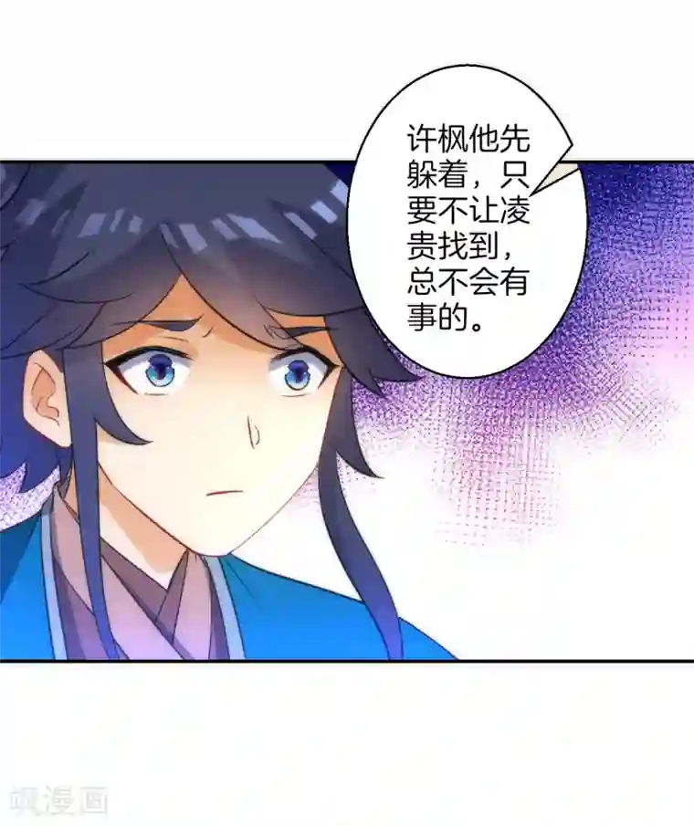 一等家丁第71话 为饵