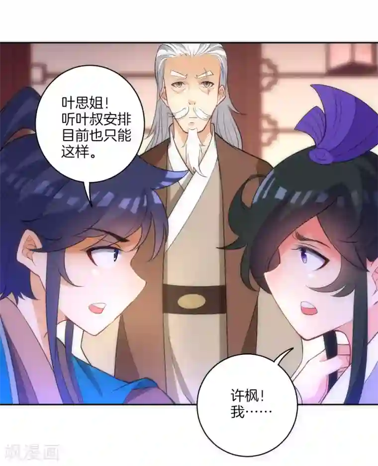 一等家丁第71话 为饵