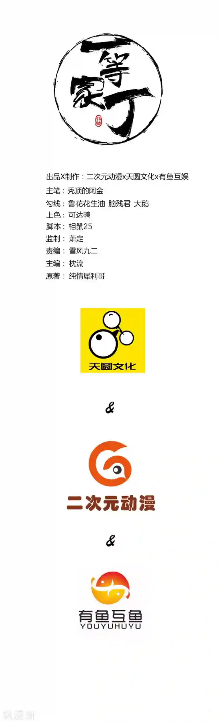 一等家丁第72话 转换灵气