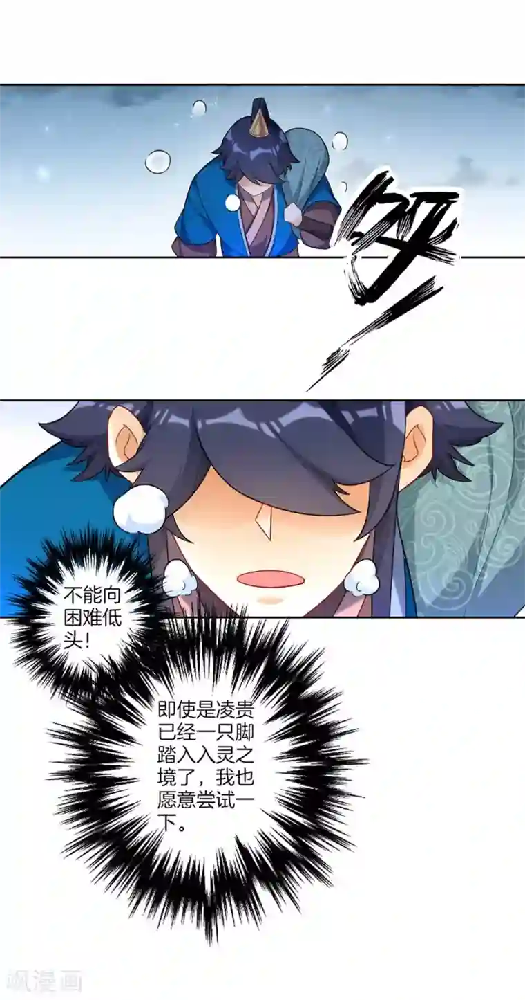 一等家丁第72话 转换灵气