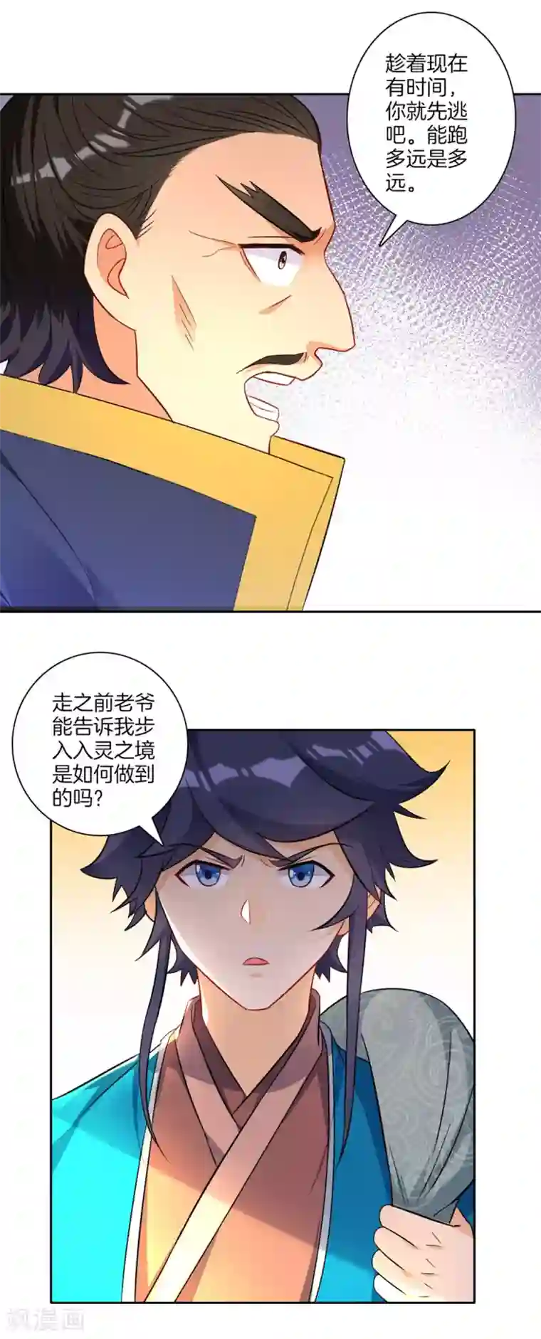 一等家丁第72话 转换灵气