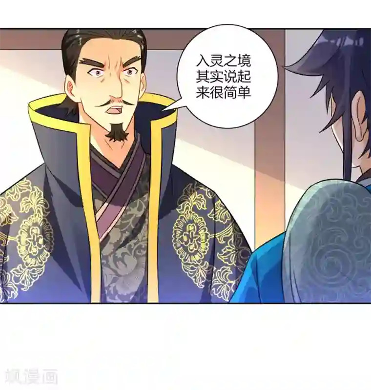 一等家丁第72话 转换灵气