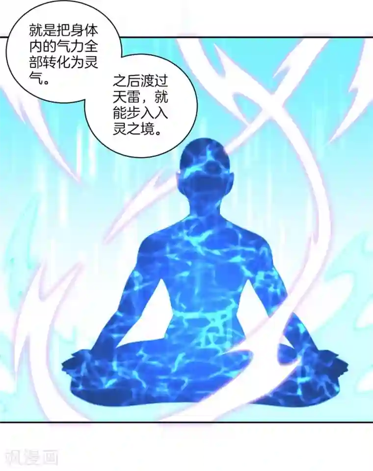 一等家丁第72话 转换灵气