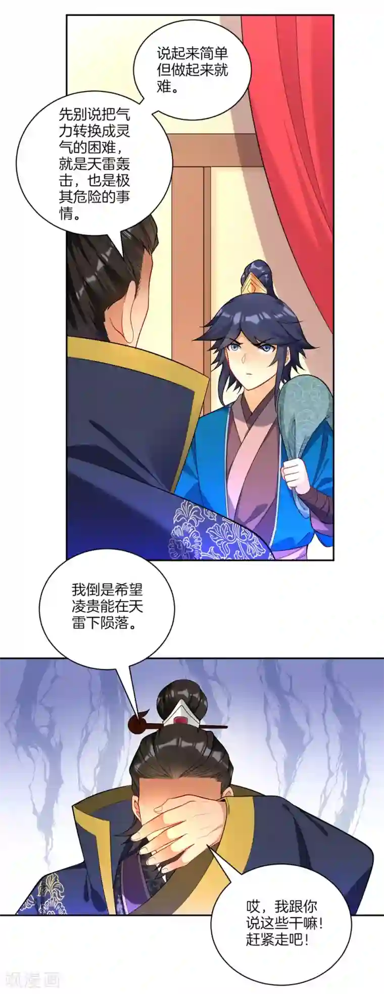 一等家丁第72话 转换灵气