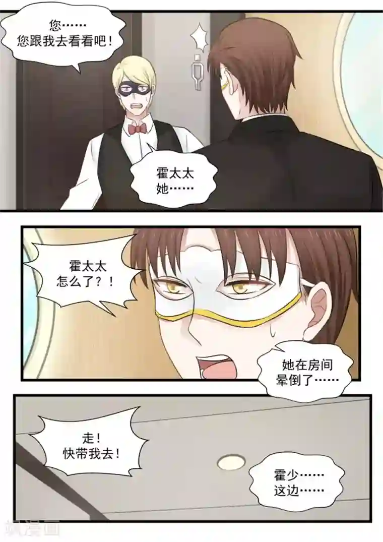 惹霍成婚第117话