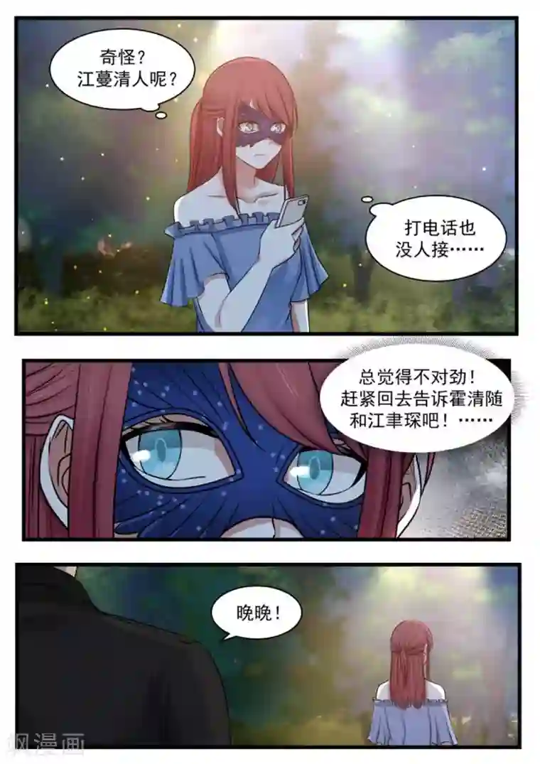 惹霍成婚第117话