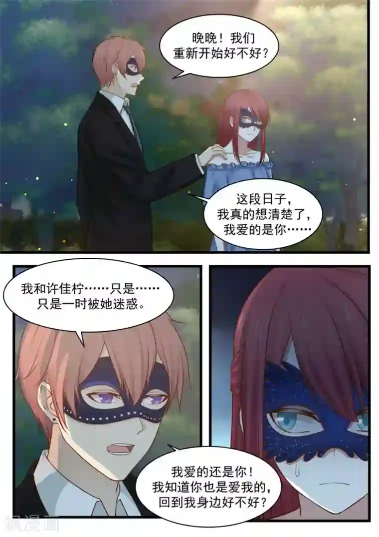 惹霍成婚第117话