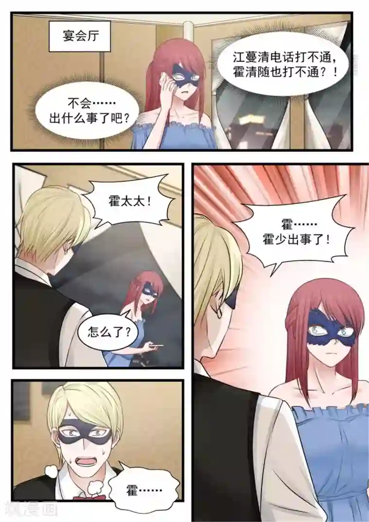惹霍成婚第117话