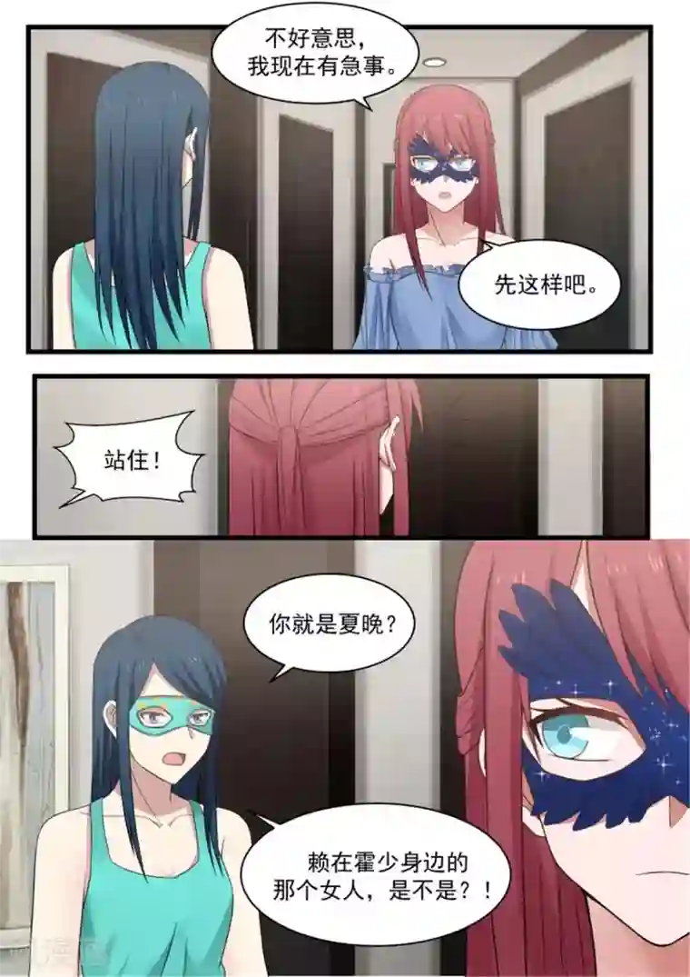 惹霍成婚第117话
