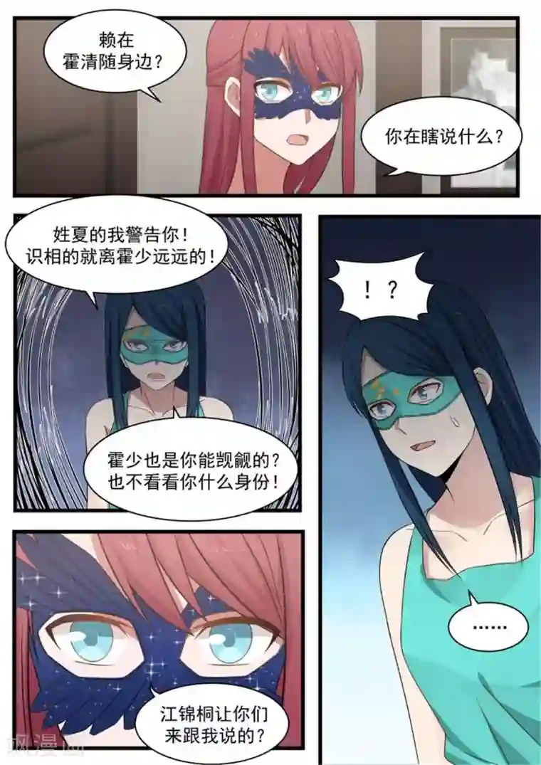 惹霍成婚第117话