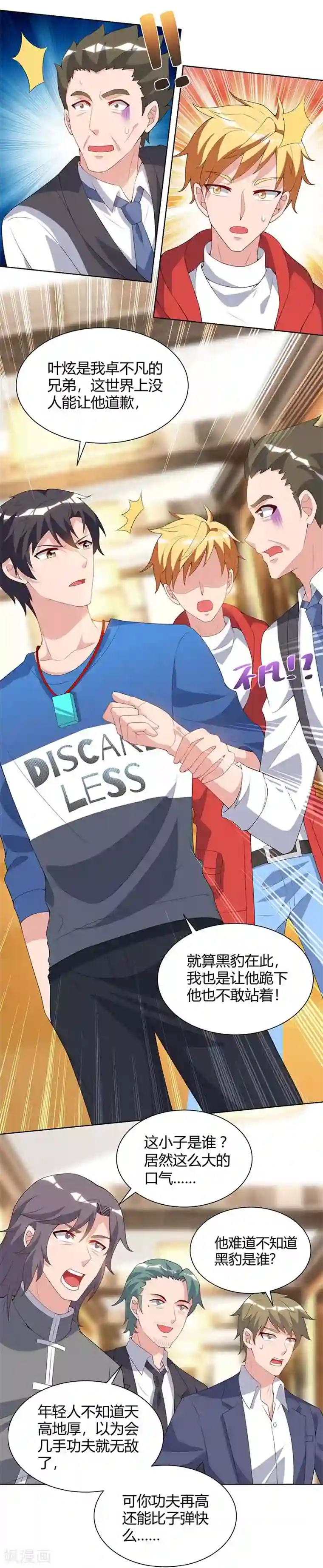 重生弃少归来第92话 连累你了