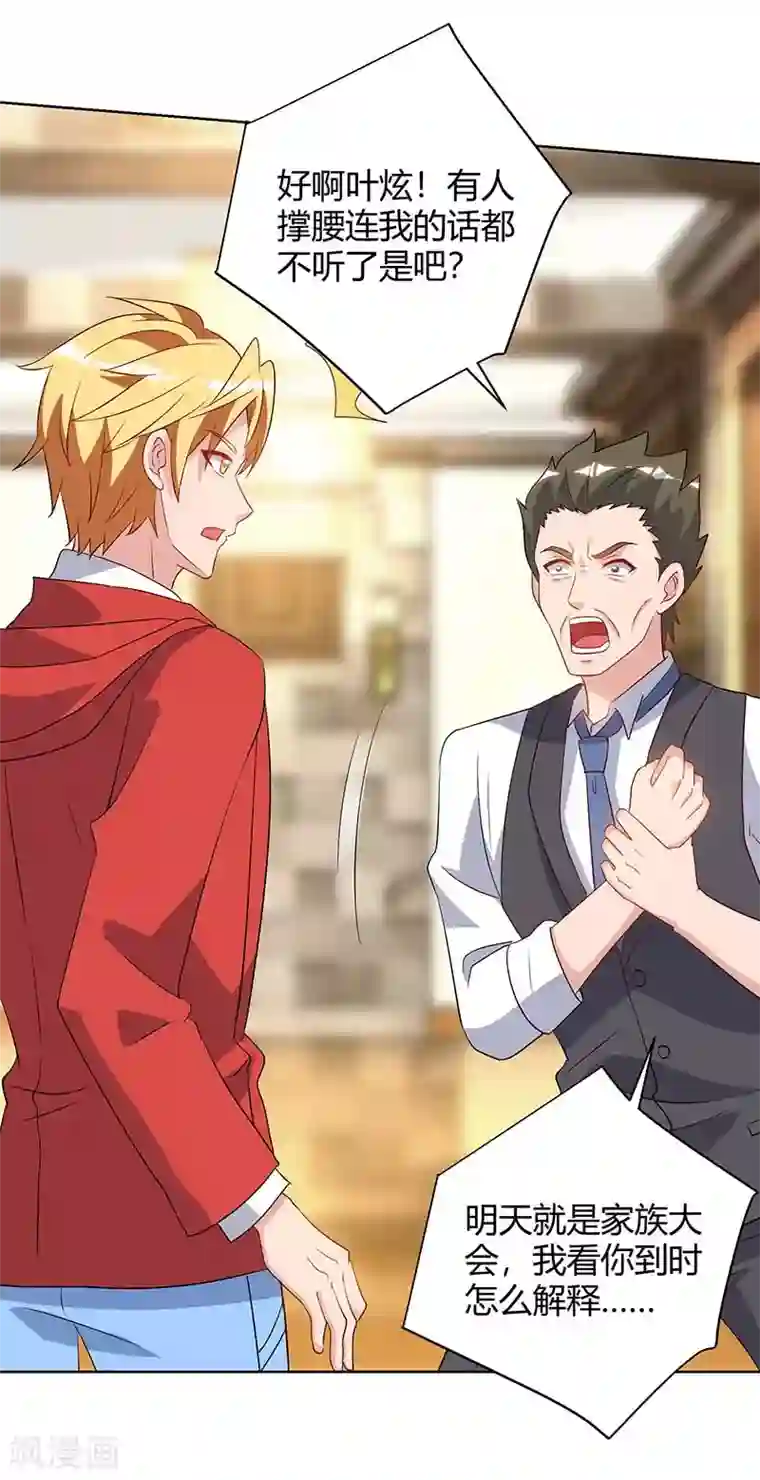 重生弃少归来第92话 连累你了