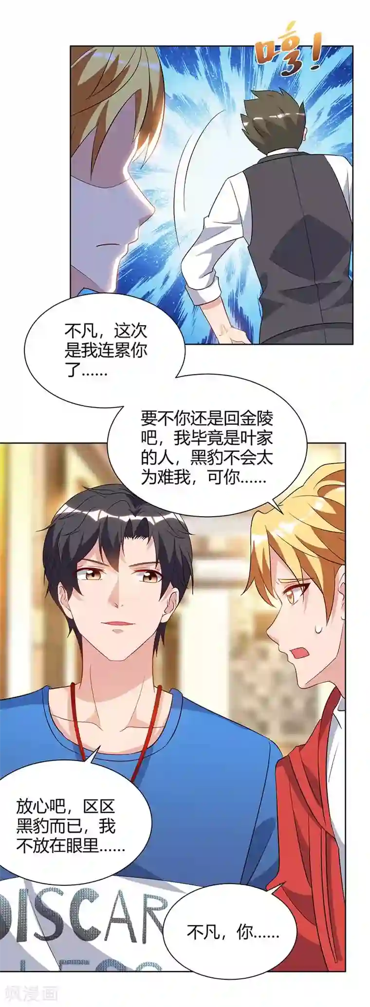 重生弃少归来第92话 连累你了