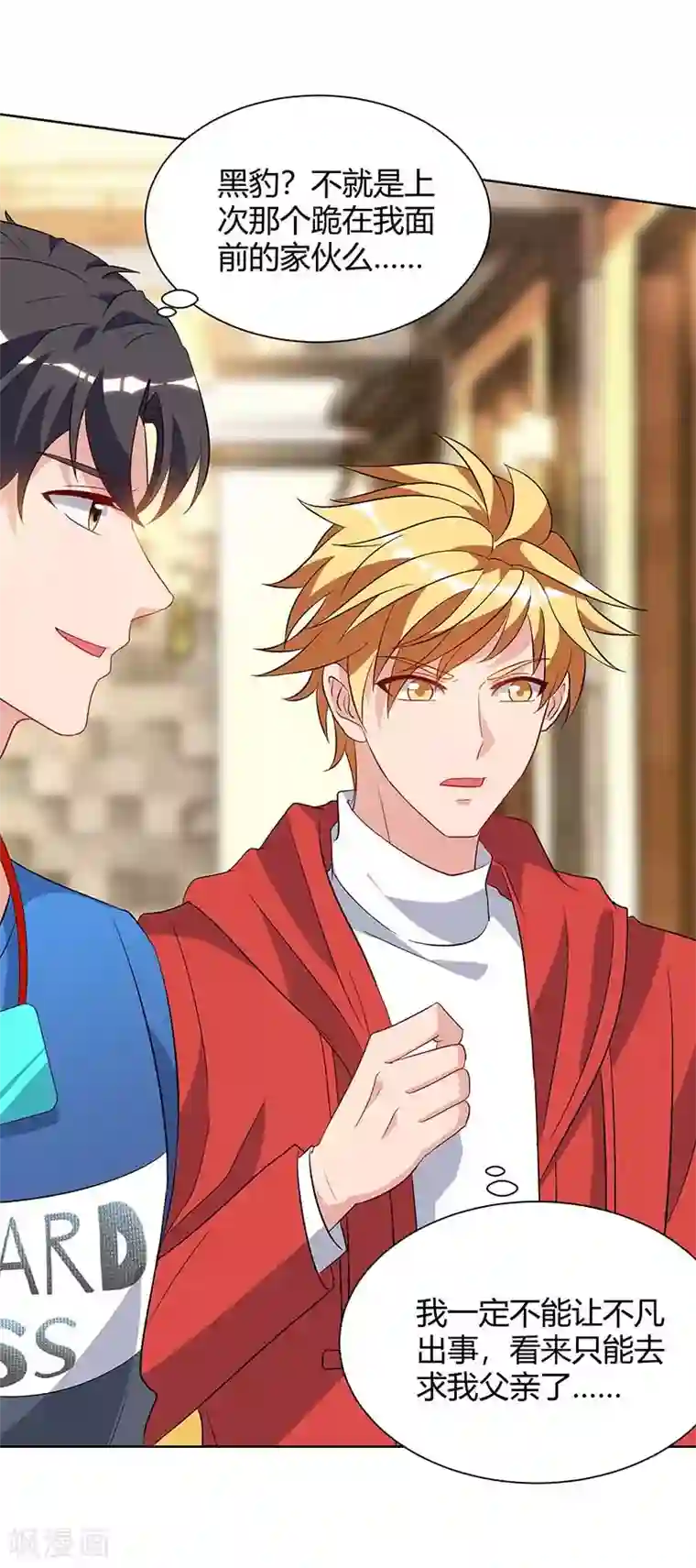 重生弃少归来第92话 连累你了