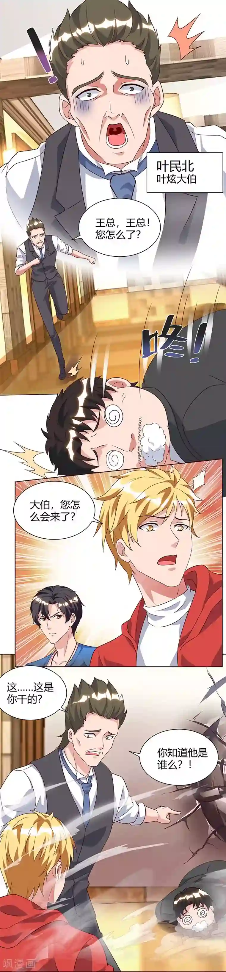 重生弃少归来第92话 连累你了