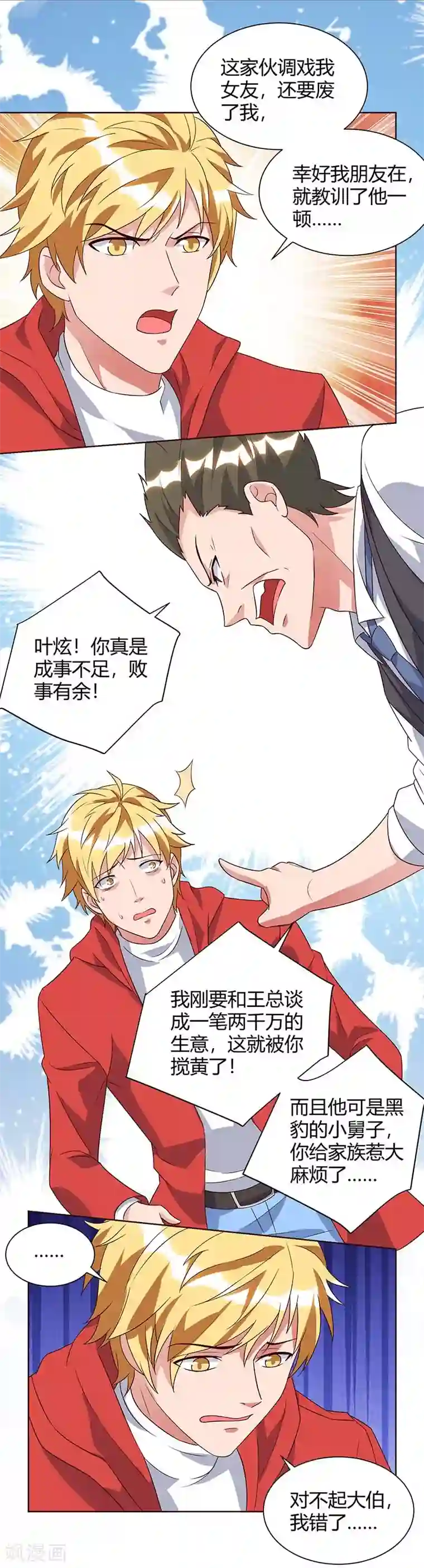 重生弃少归来第92话 连累你了