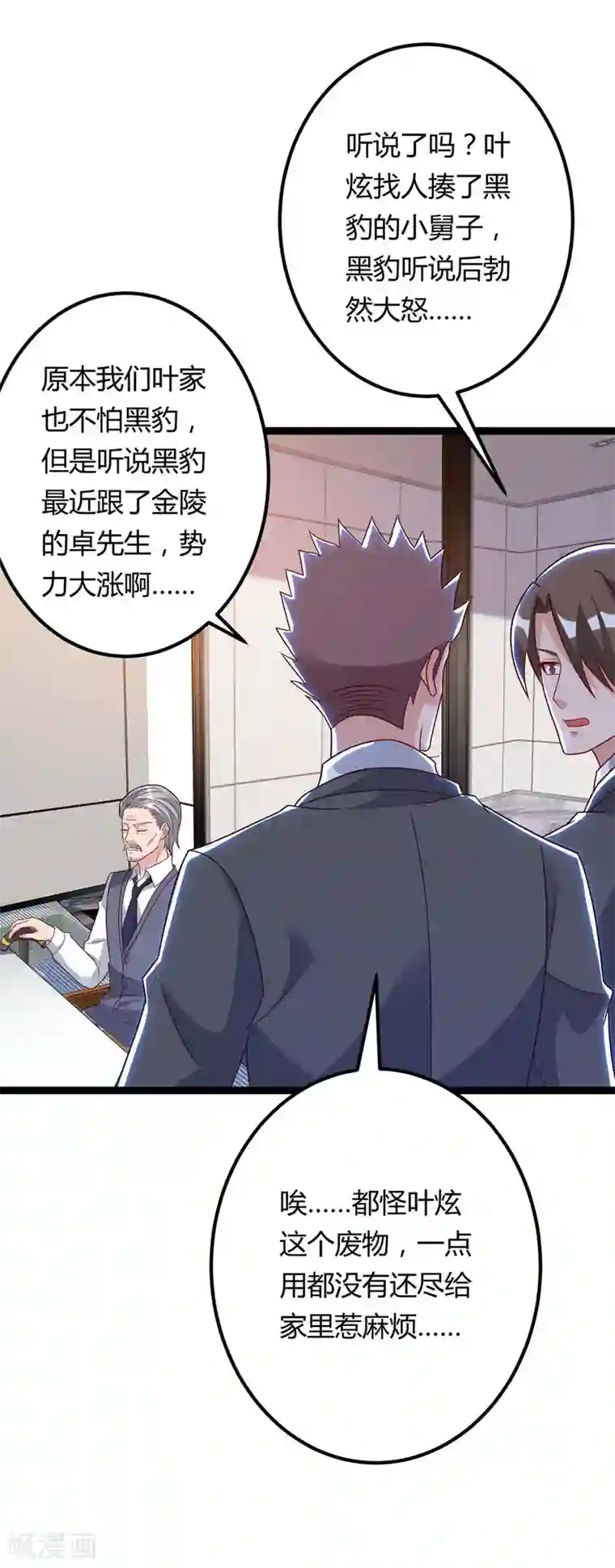 重生弃少归来第93话 给个面子