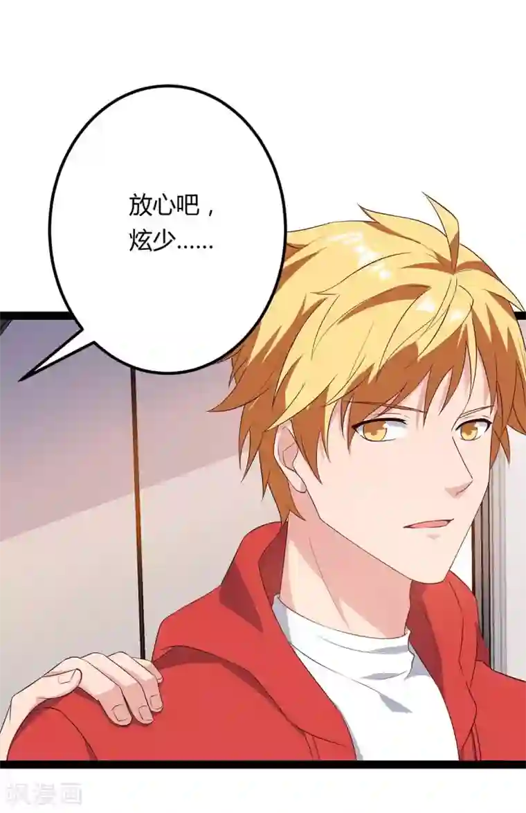 重生弃少归来第93话 给个面子