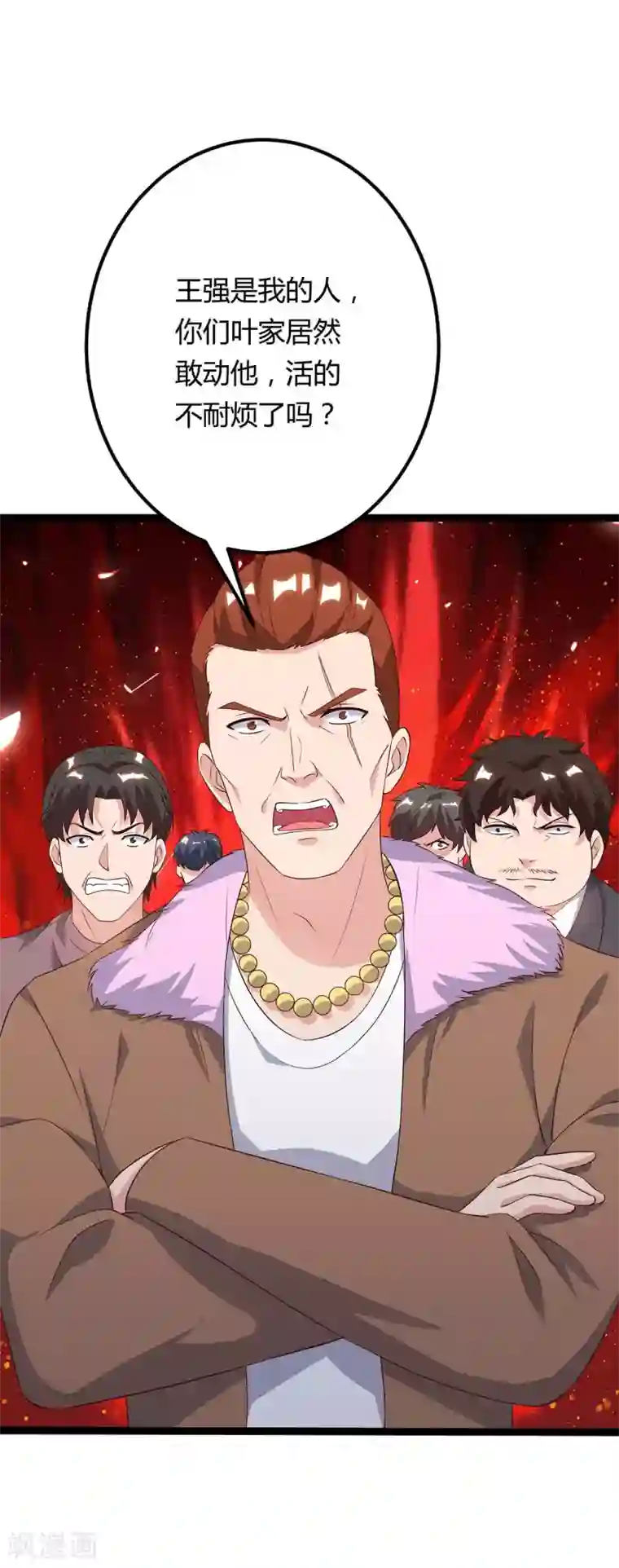 重生弃少归来第93话 给个面子