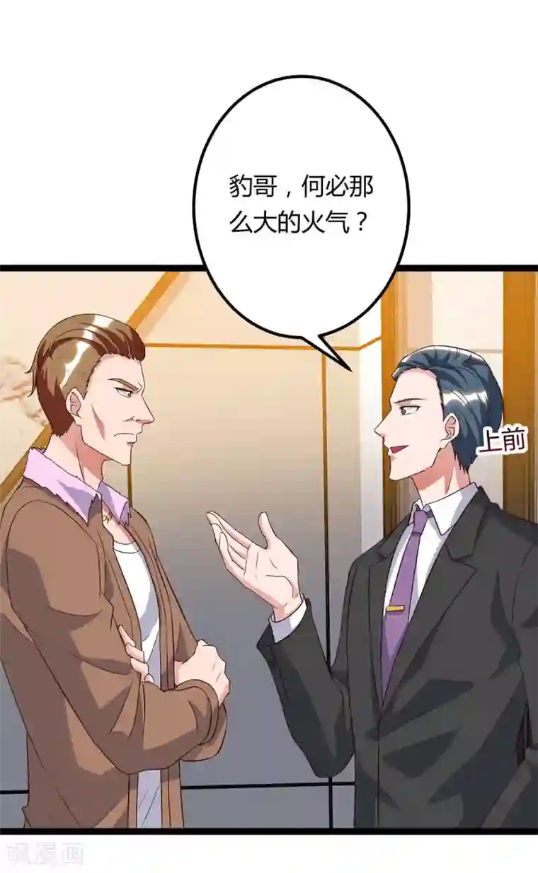 重生弃少归来第93话 给个面子