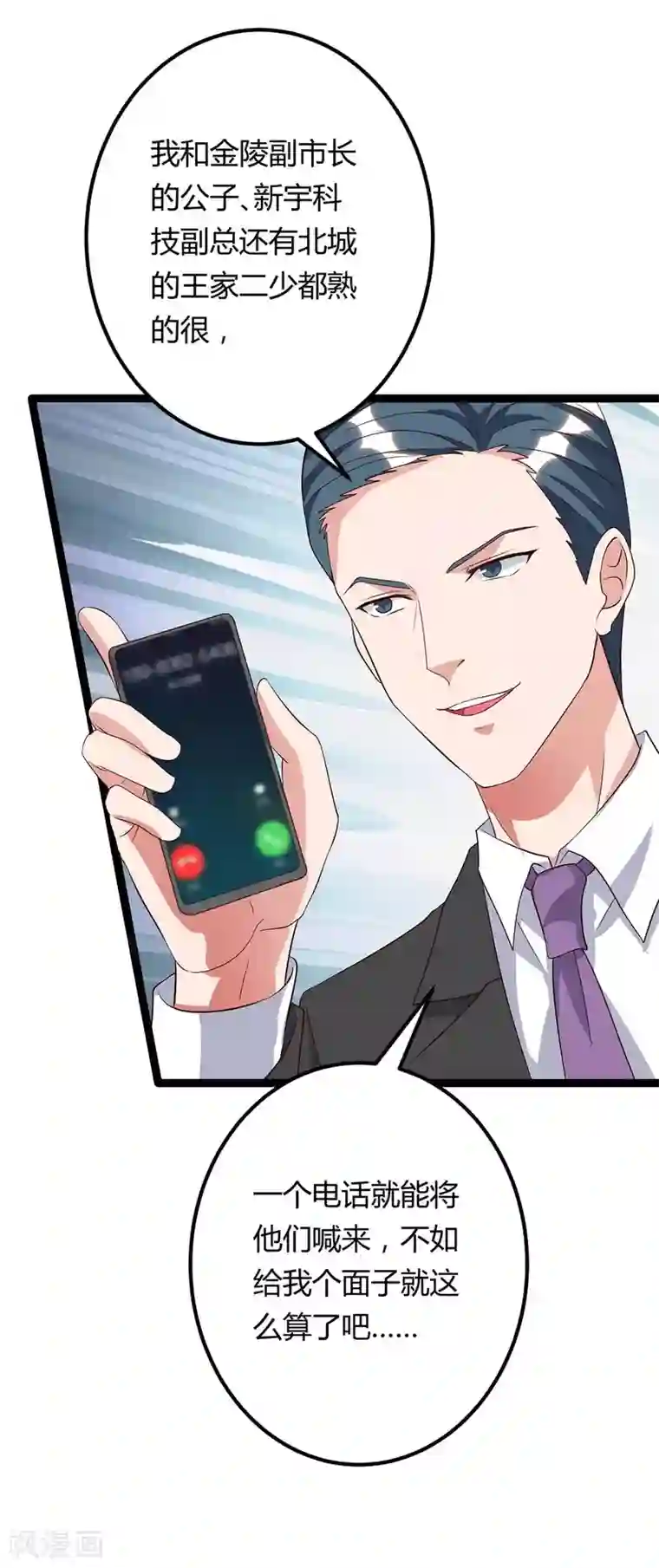 重生弃少归来第93话 给个面子