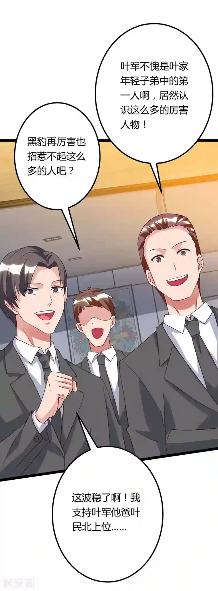 重生弃少归来第93话 给个面子