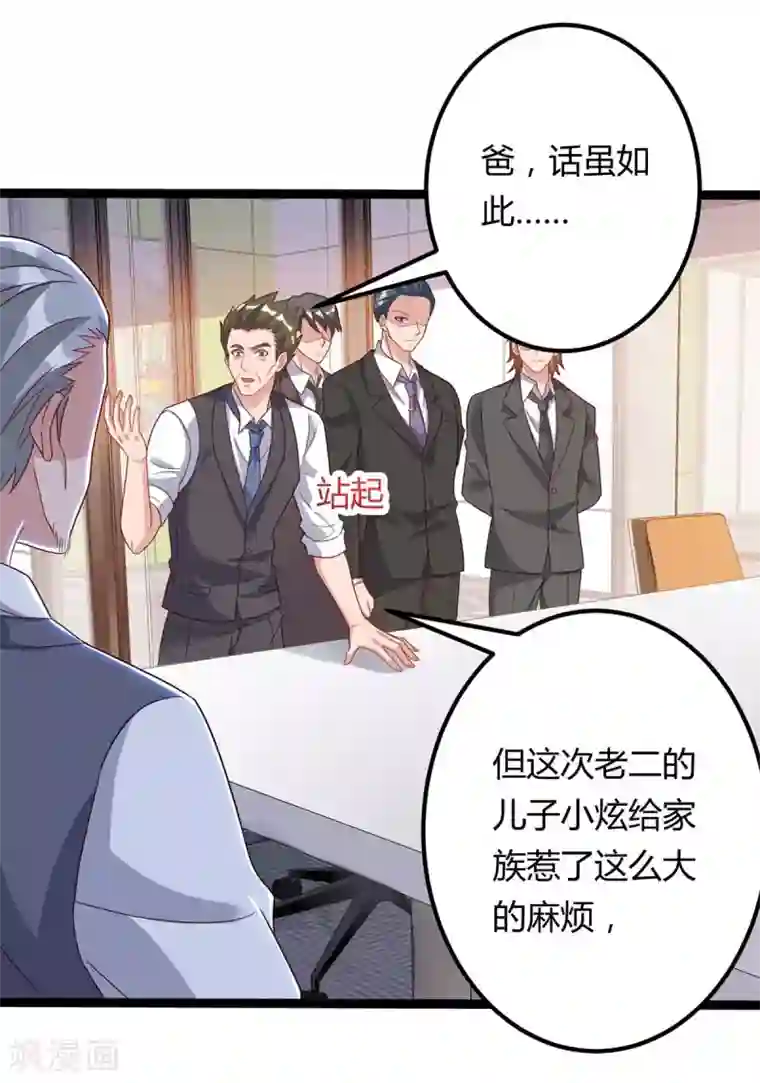 重生弃少归来第93话 给个面子