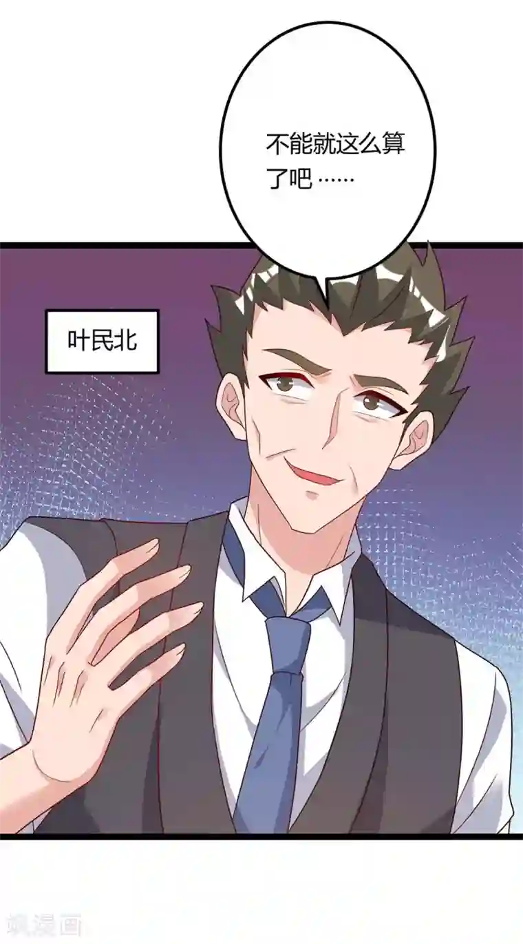 重生弃少归来第93话 给个面子