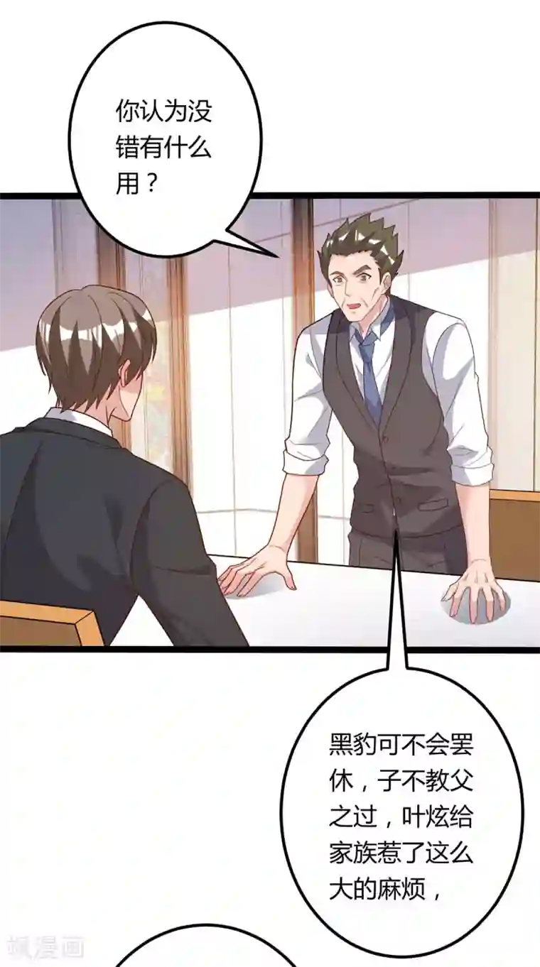 重生弃少归来第93话 给个面子