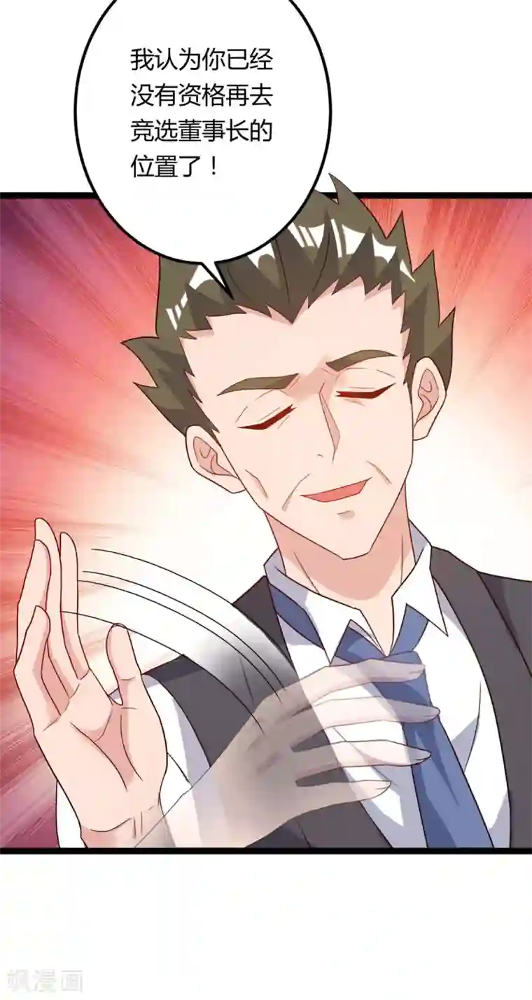 重生弃少归来第93话 给个面子