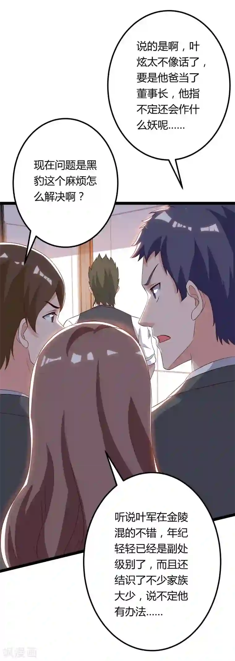 重生弃少归来第93话 给个面子