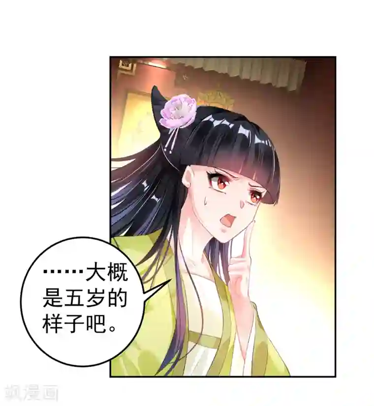 王爷，你的马甲掉了第99话 你要娶得是谁？