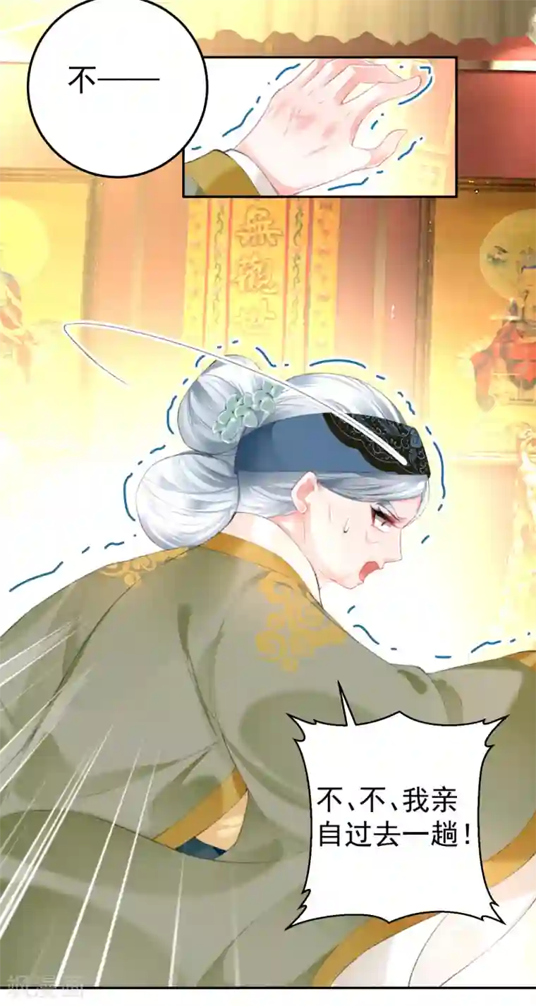 王爷，你的马甲掉了第99话 你要娶得是谁？