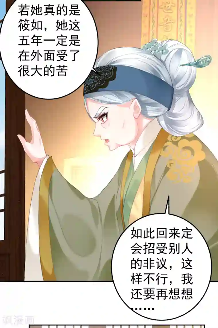 王爷，你的马甲掉了第99话 你要娶得是谁？