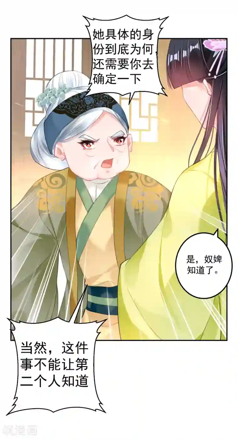 王爷，你的马甲掉了第99话 你要娶得是谁？