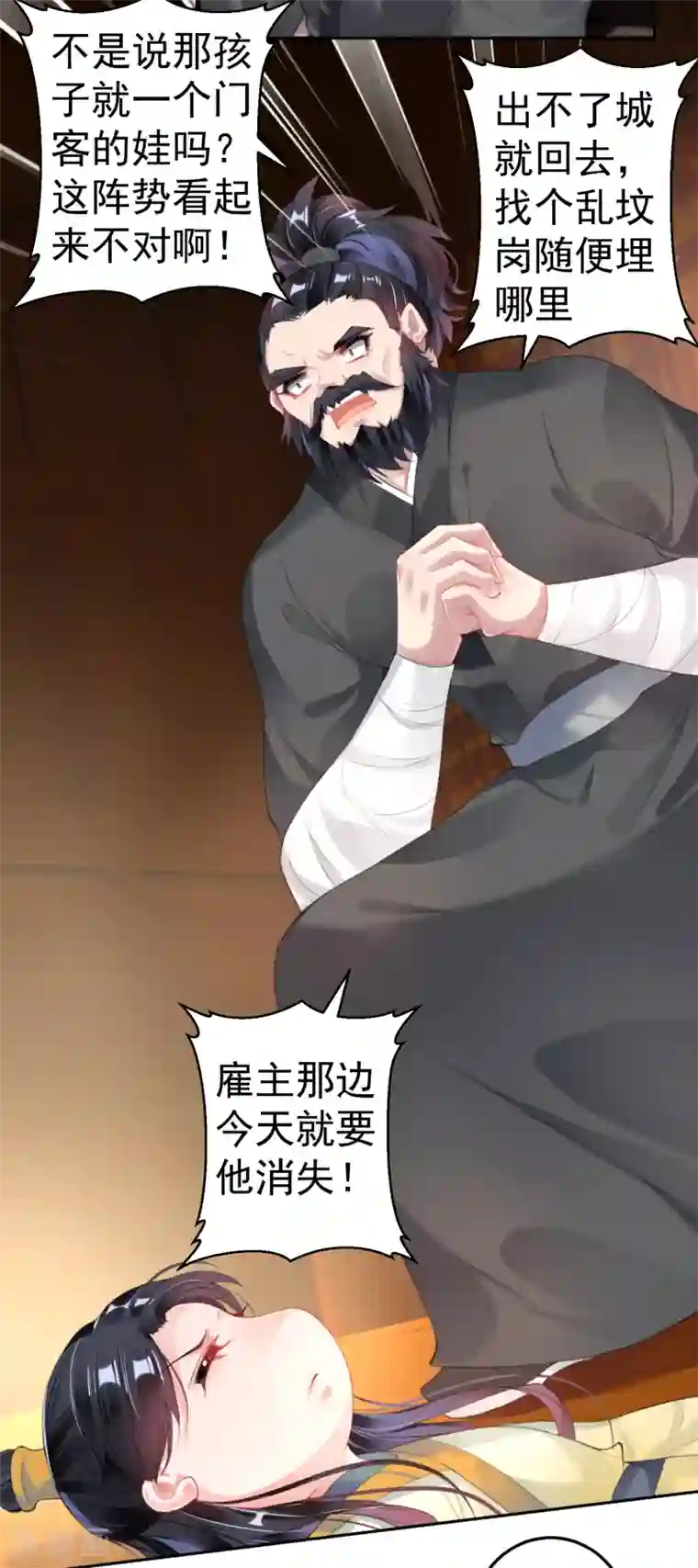 王爷，你的马甲掉了第100话 团子被绑架