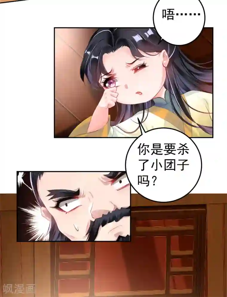 王爷，你的马甲掉了第100话 团子被绑架