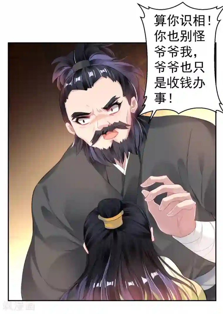 王爷，你的马甲掉了第100话 团子被绑架