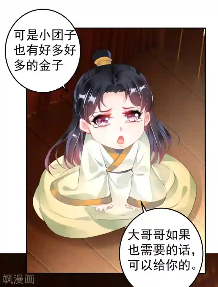 王爷，你的马甲掉了第100话 团子被绑架